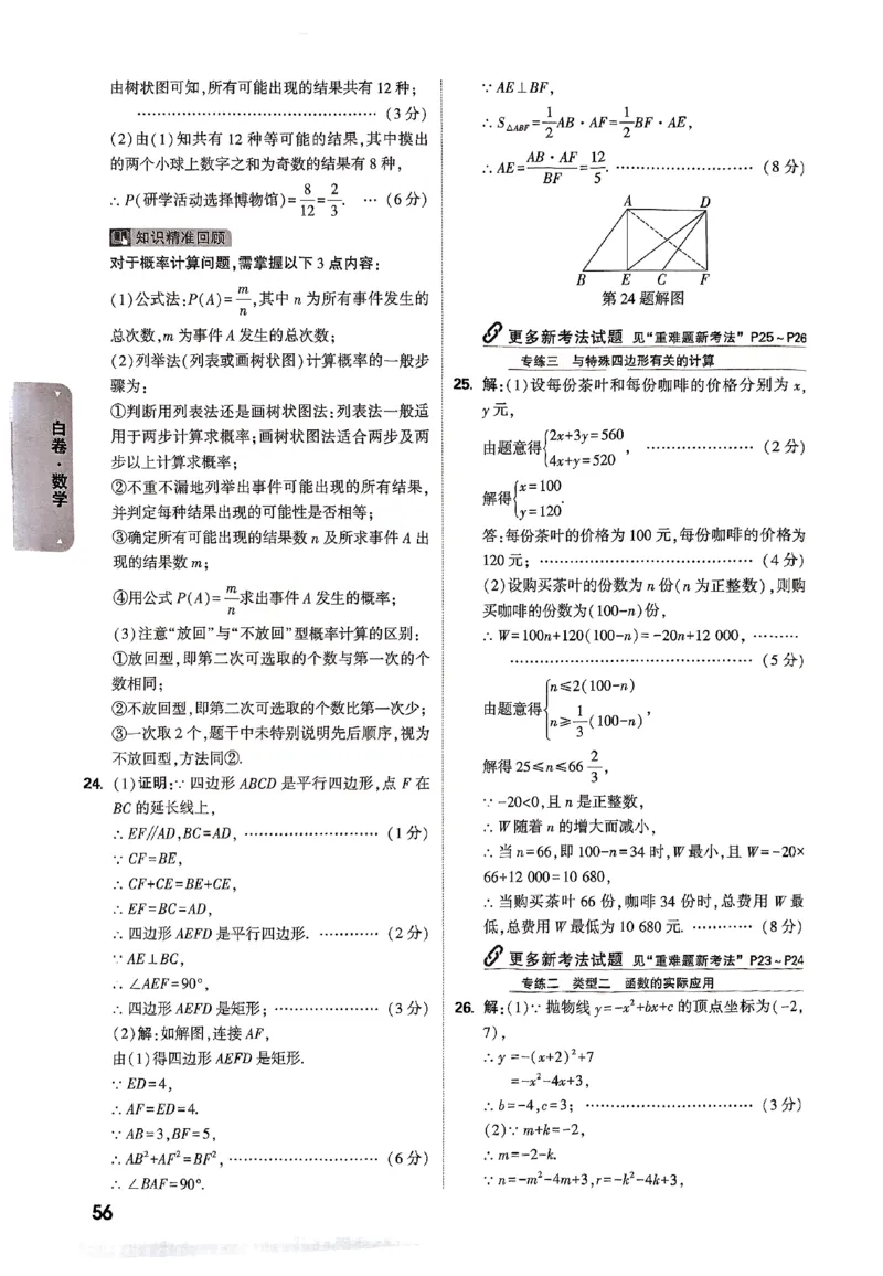 2025《万唯中考&bull;云南黑白卷》数学答案_初中资料合集_2025《万唯中考&bull;黑白卷》多地方版（更30省）_2025《万唯中考&bull;黑白卷》7科全套（云南）