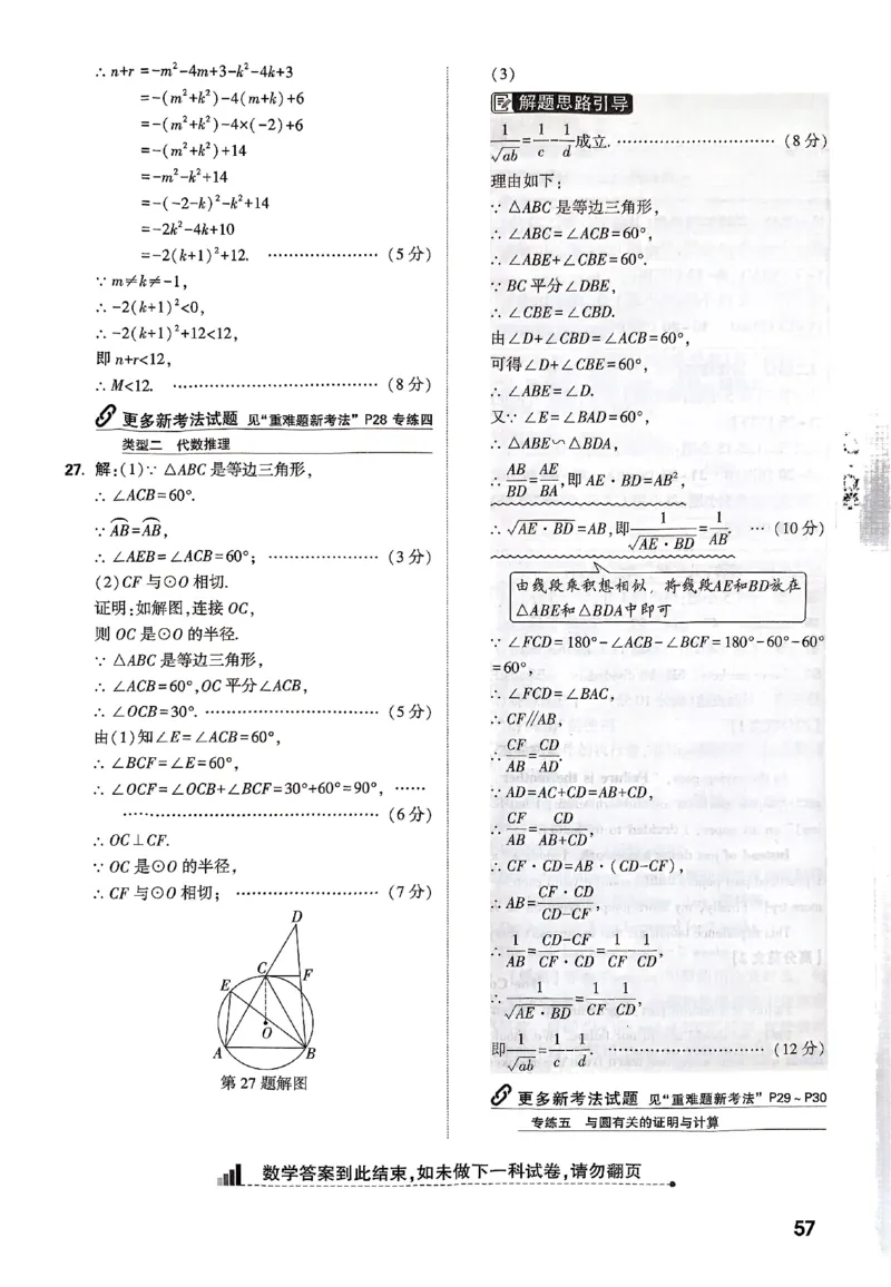 2025《万唯中考&bull;云南黑白卷》数学答案_初中资料合集_2025《万唯中考&bull;黑白卷》多地方版（更30省）_2025《万唯中考&bull;黑白卷》7科全套（云南）