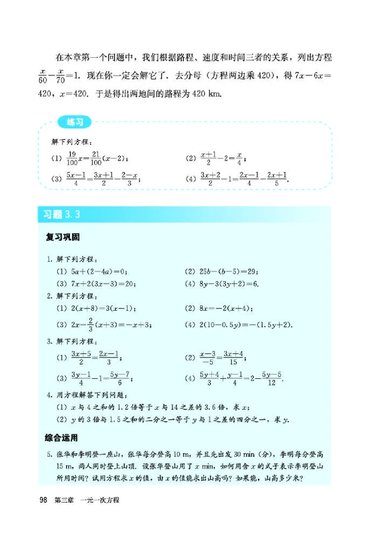 人教版7年级数学上册高清教材_初中数学_七年级数学上册（人教版）_老课标资料