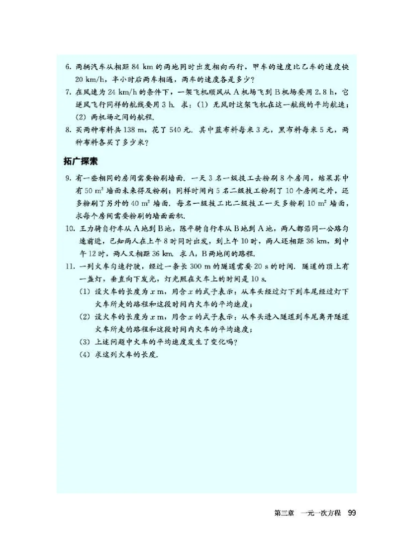 人教版7年级数学上册高清教材_初中数学_七年级数学上册（人教版）_老课标资料
