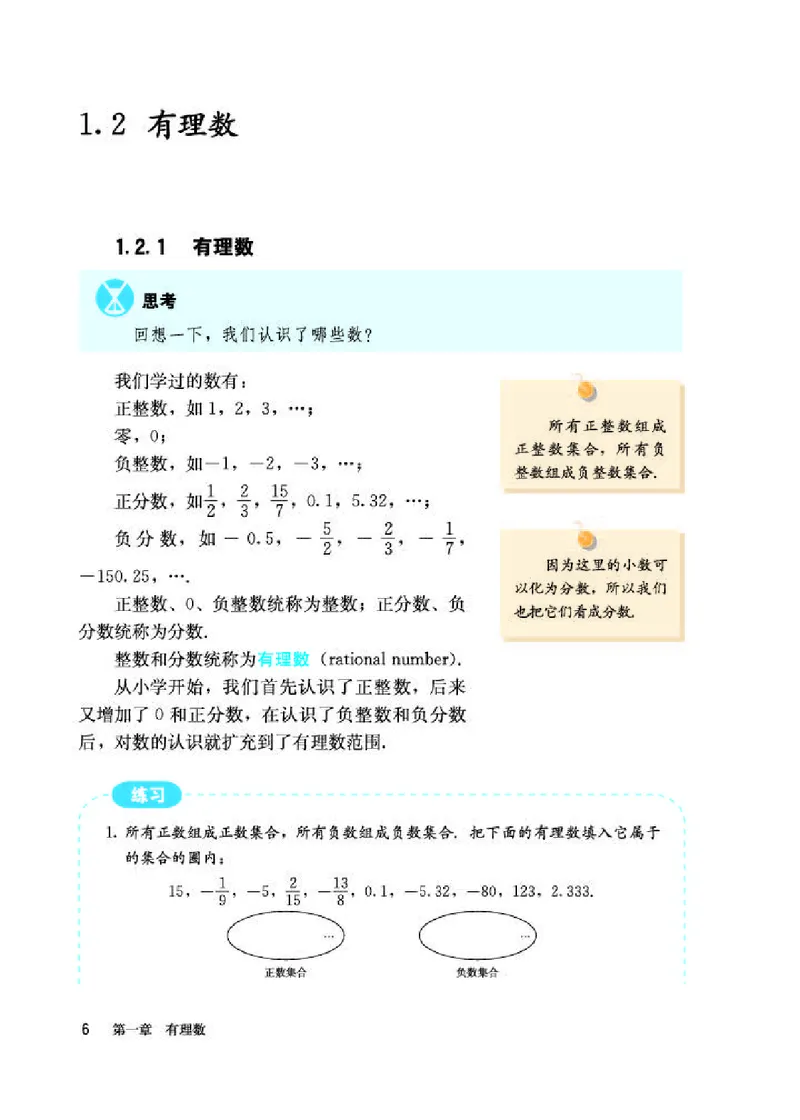 人教版7年级数学上册高清教材_初中数学_七年级数学上册（人教版）_老课标资料
