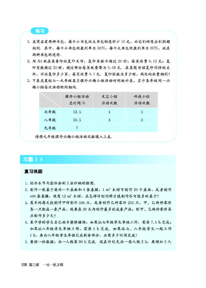 人教版7年级数学上册高清教材_初中数学_七年级数学上册（人教版）_老课标资料