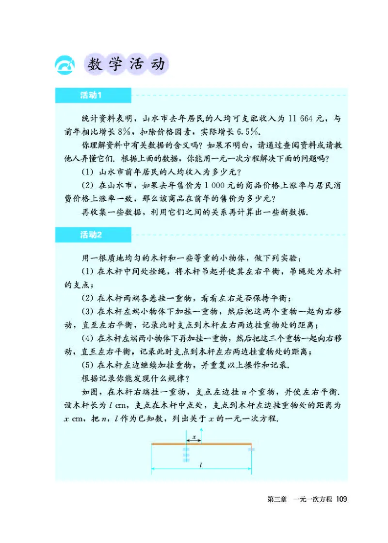 人教版7年级数学上册高清教材_初中数学_七年级数学上册（人教版）_老课标资料