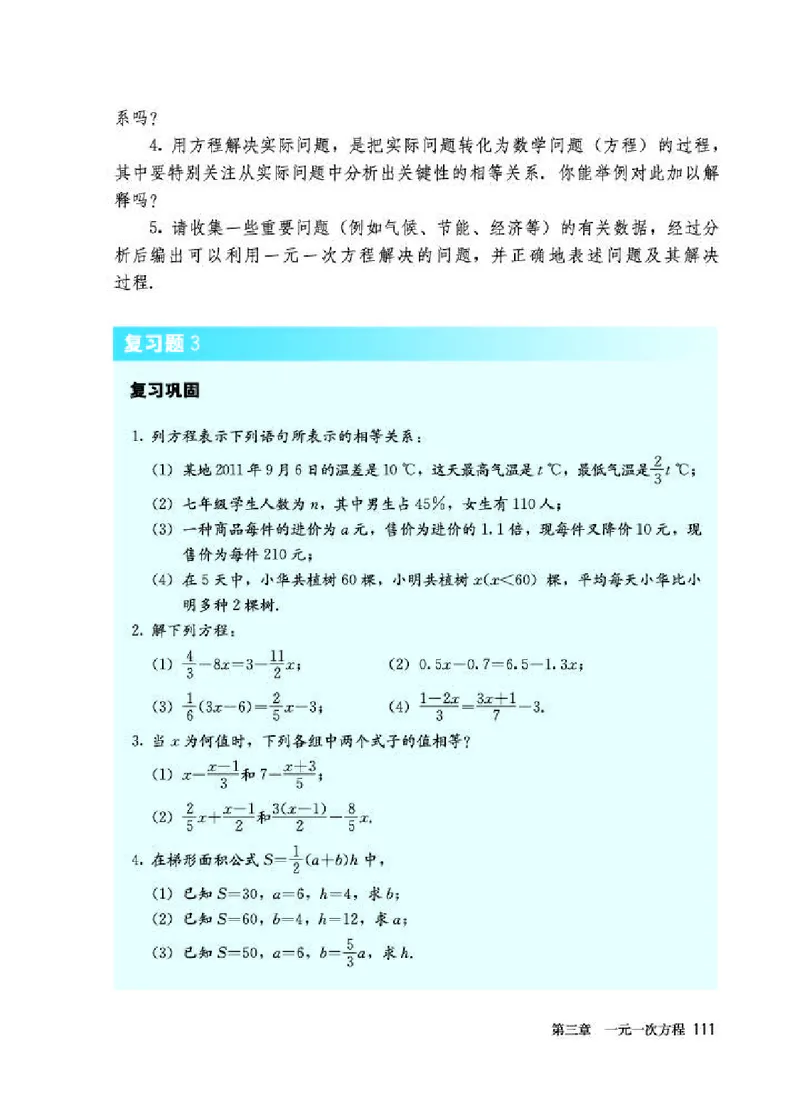 人教版7年级数学上册高清教材_初中数学_七年级数学上册（人教版）_老课标资料
