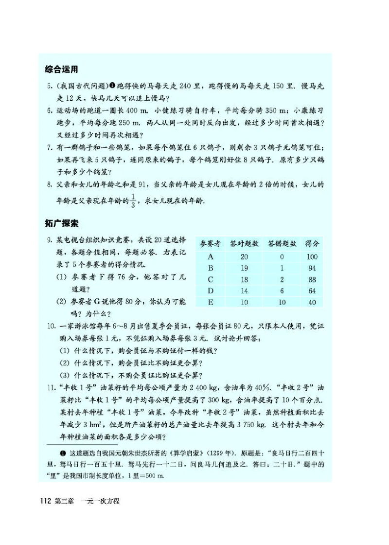 人教版7年级数学上册高清教材_初中数学_七年级数学上册（人教版）_老课标资料