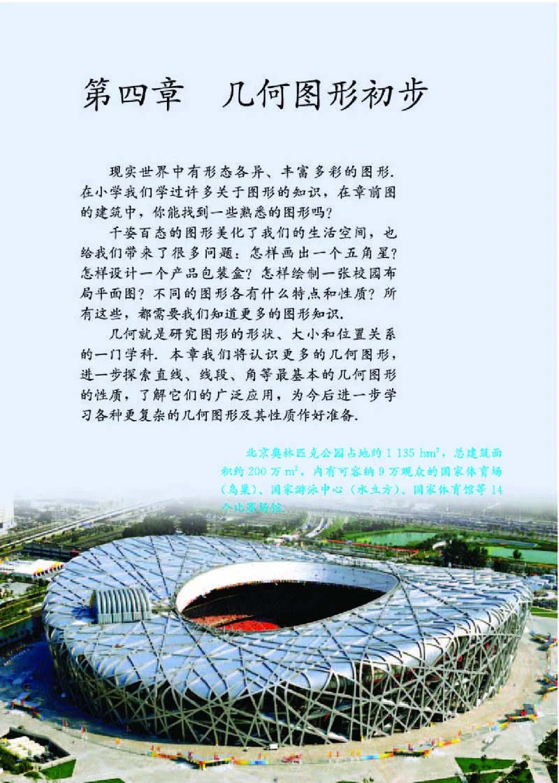 人教版7年级数学上册高清教材_初中数学_七年级数学上册（人教版）_老课标资料