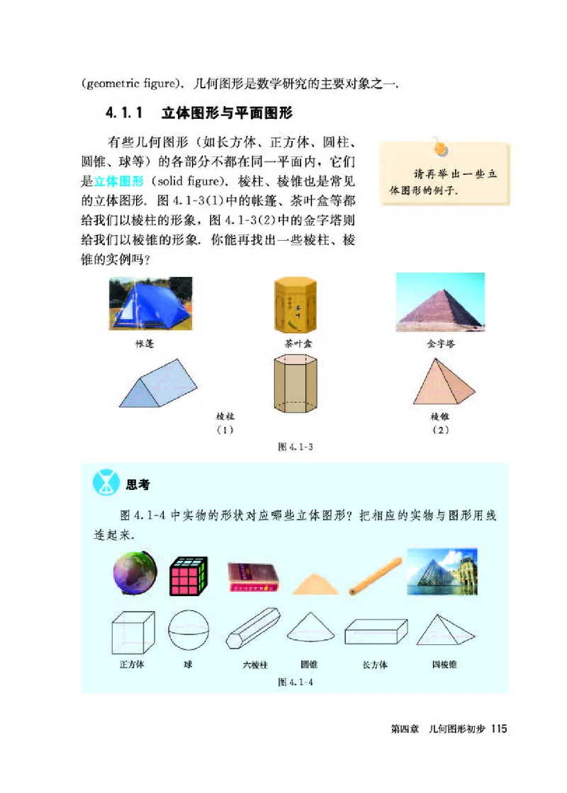 人教版7年级数学上册高清教材_初中数学_七年级数学上册（人教版）_老课标资料