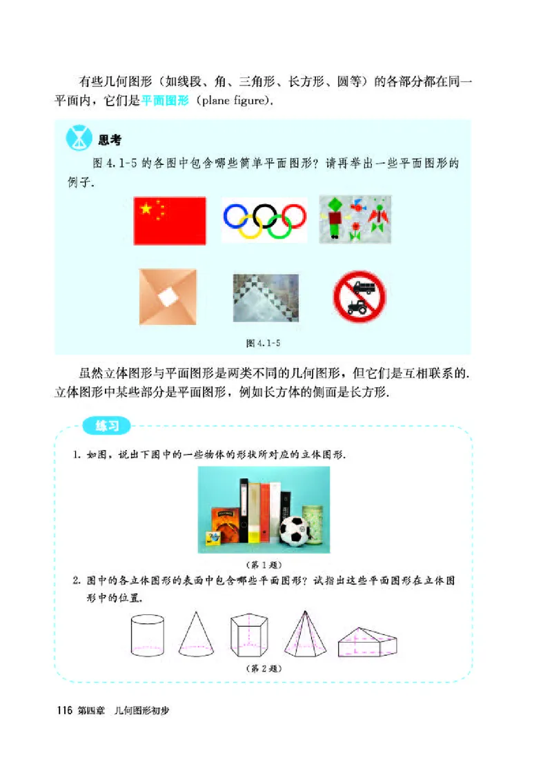 人教版7年级数学上册高清教材_初中数学_七年级数学上册（人教版）_老课标资料