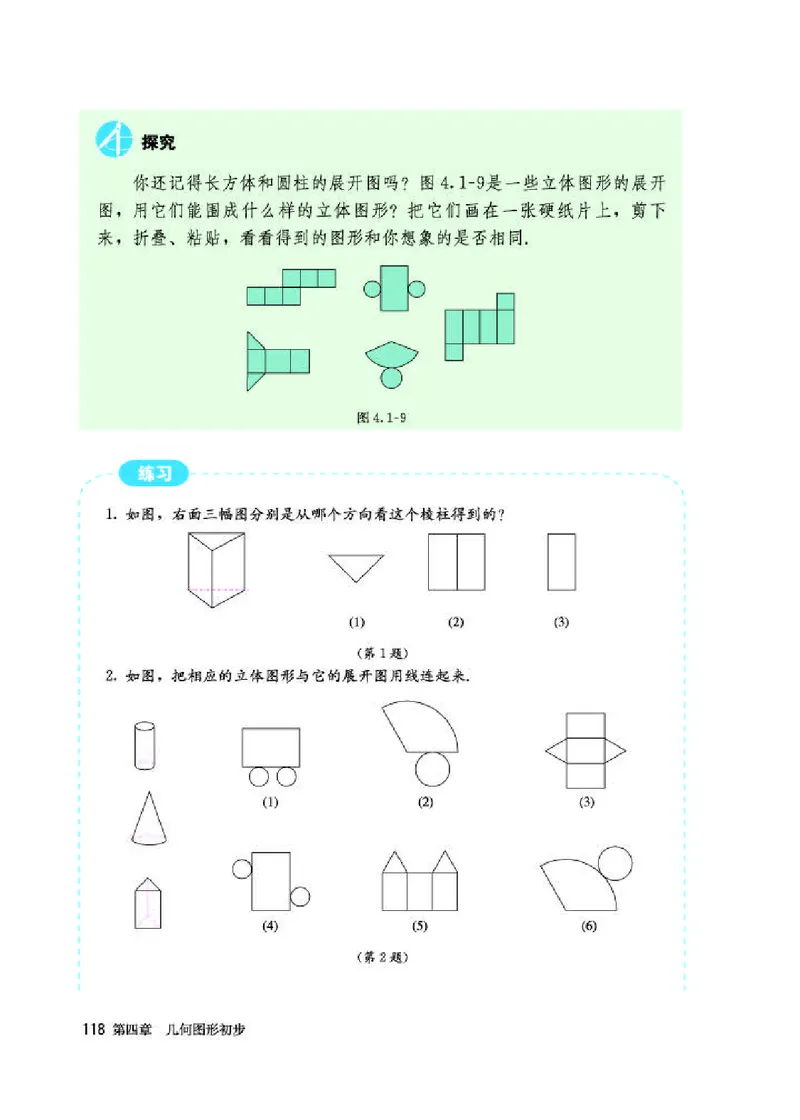 人教版7年级数学上册高清教材_初中数学_七年级数学上册（人教版）_老课标资料