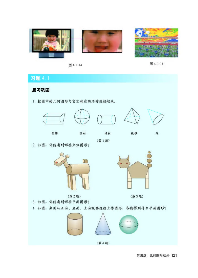 人教版7年级数学上册高清教材_初中数学_七年级数学上册（人教版）_老课标资料