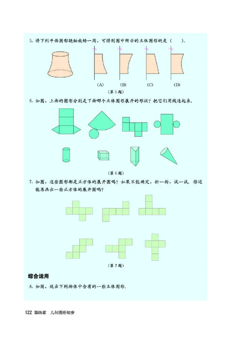 人教版7年级数学上册高清教材_初中数学_七年级数学上册（人教版）_老课标资料