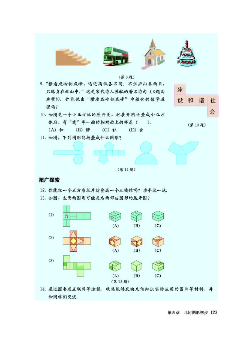 人教版7年级数学上册高清教材_初中数学_七年级数学上册（人教版）_老课标资料