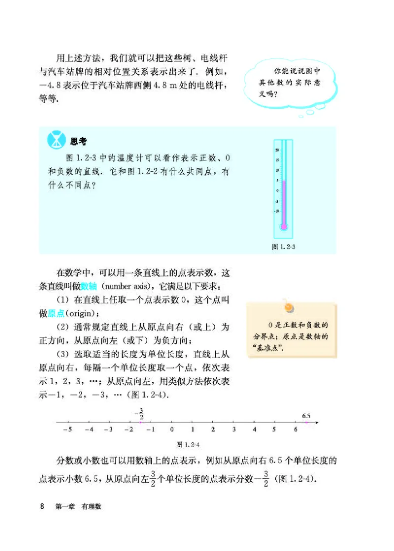 人教版7年级数学上册高清教材_初中数学_七年级数学上册（人教版）_老课标资料