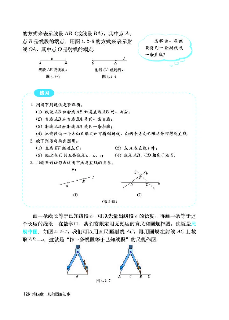 人教版7年级数学上册高清教材_初中数学_七年级数学上册（人教版）_老课标资料