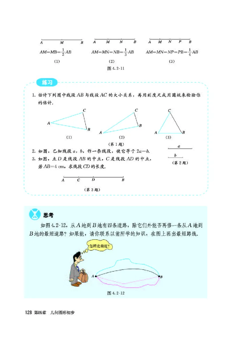 人教版7年级数学上册高清教材_初中数学_七年级数学上册（人教版）_老课标资料