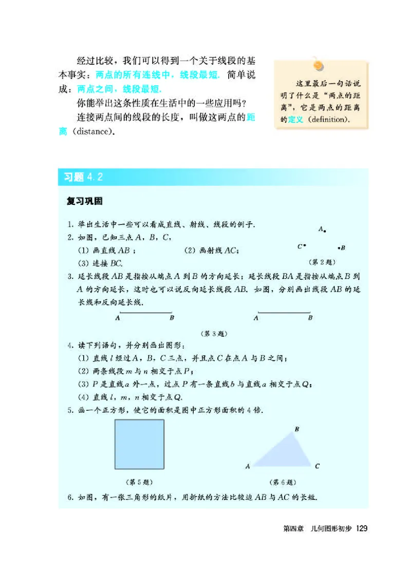 人教版7年级数学上册高清教材_初中数学_七年级数学上册（人教版）_老课标资料