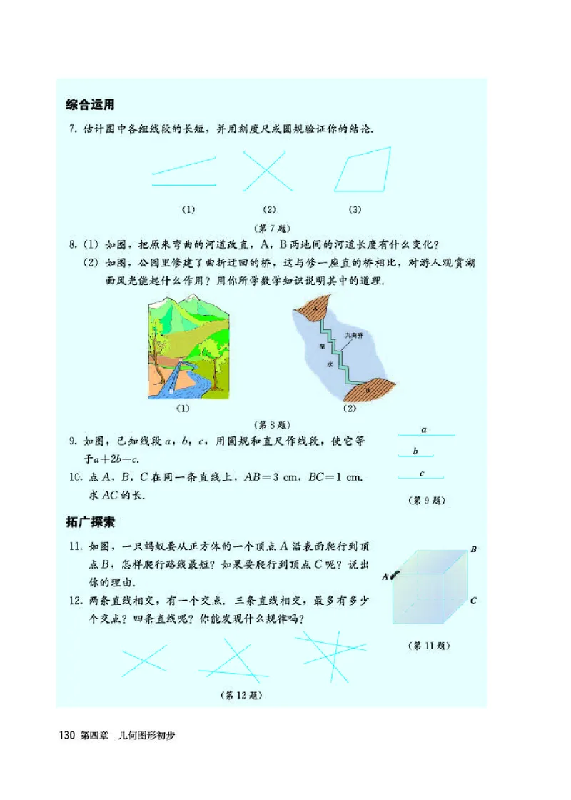 人教版7年级数学上册高清教材_初中数学_七年级数学上册（人教版）_老课标资料