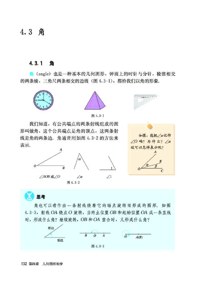 人教版7年级数学上册高清教材_初中数学_七年级数学上册（人教版）_老课标资料