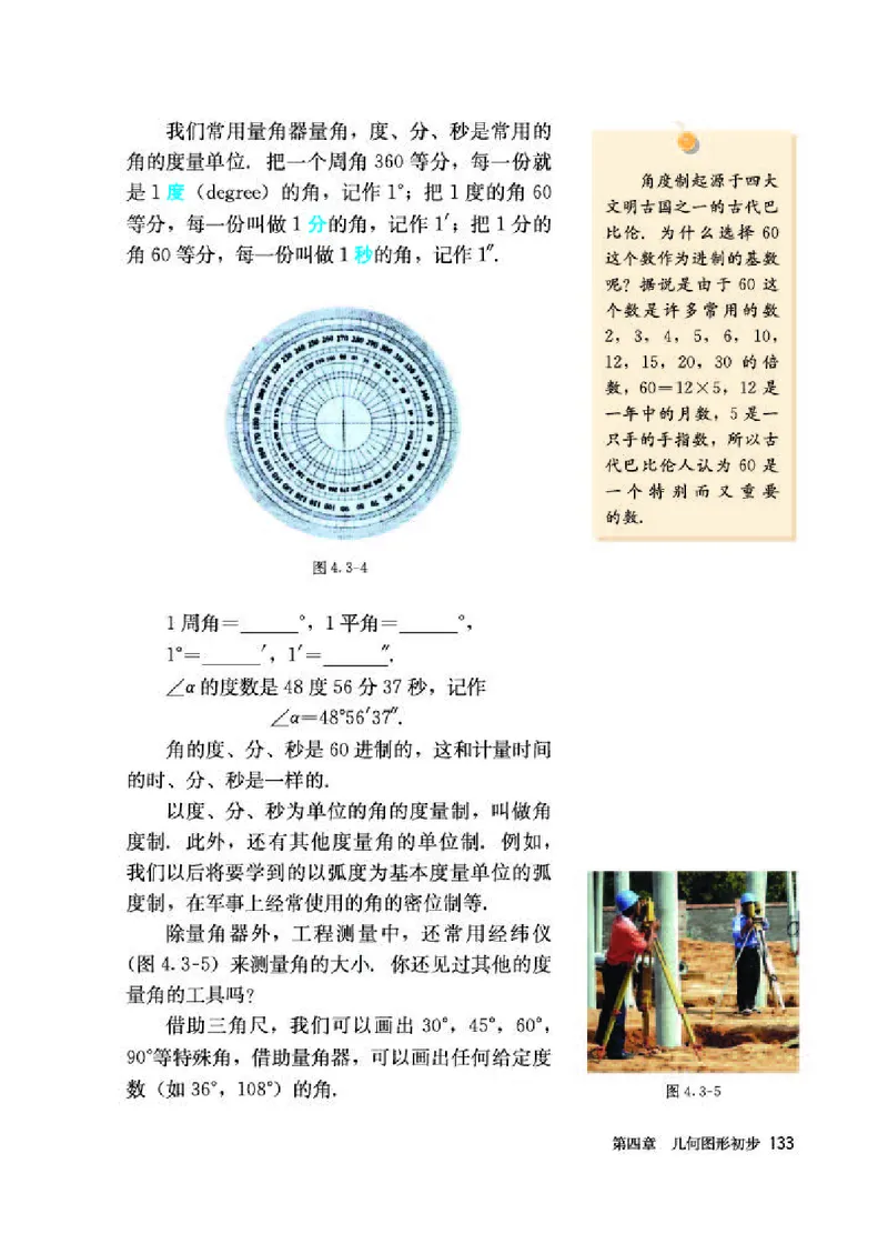 人教版7年级数学上册高清教材_初中数学_七年级数学上册（人教版）_老课标资料