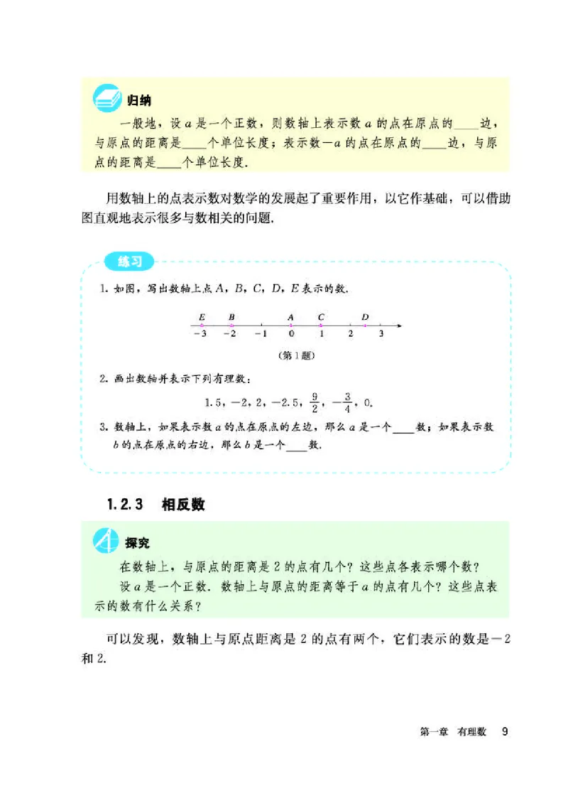 人教版7年级数学上册高清教材_初中数学_七年级数学上册（人教版）_老课标资料