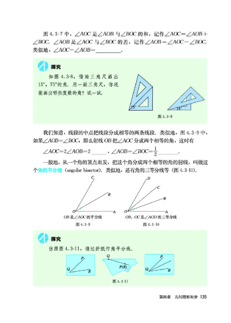 人教版7年级数学上册高清教材_初中数学_七年级数学上册（人教版）_老课标资料
