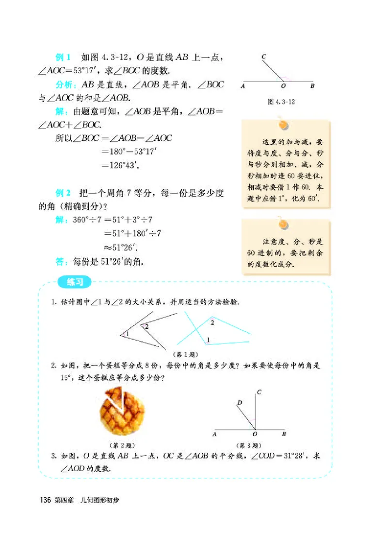 人教版7年级数学上册高清教材_初中数学_七年级数学上册（人教版）_老课标资料