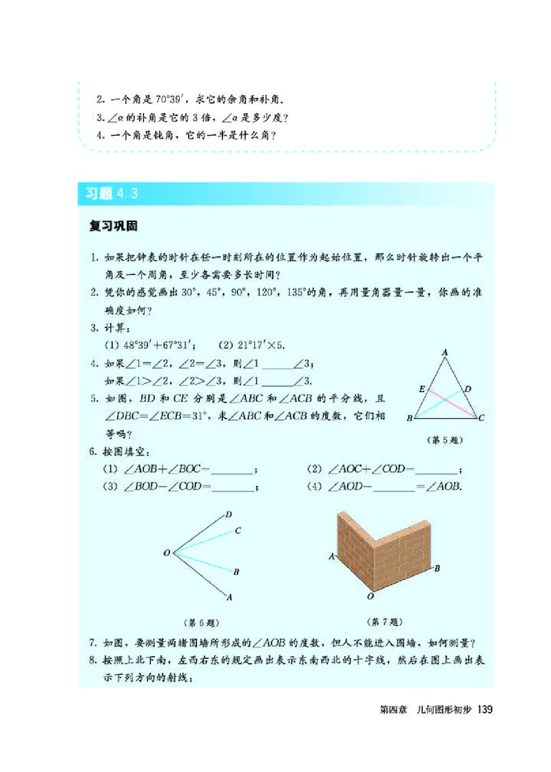 人教版7年级数学上册高清教材_初中数学_七年级数学上册（人教版）_老课标资料