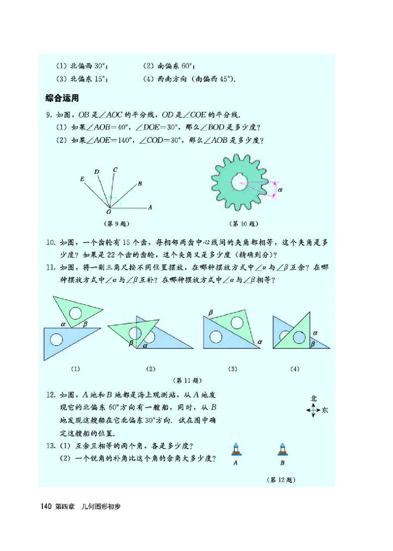 人教版7年级数学上册高清教材_初中数学_七年级数学上册（人教版）_老课标资料