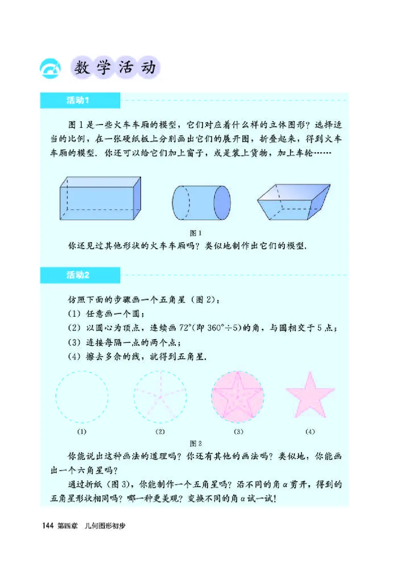 人教版7年级数学上册高清教材_初中数学_七年级数学上册（人教版）_老课标资料