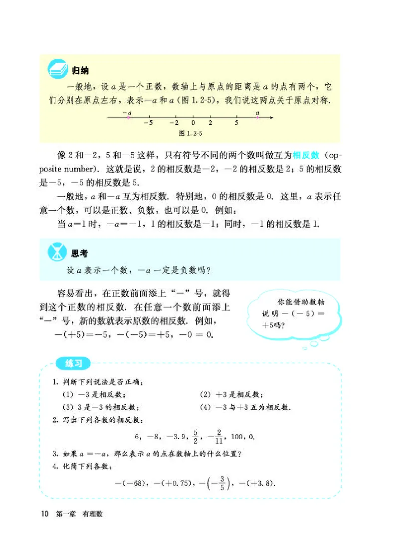 人教版7年级数学上册高清教材_初中数学_七年级数学上册（人教版）_老课标资料