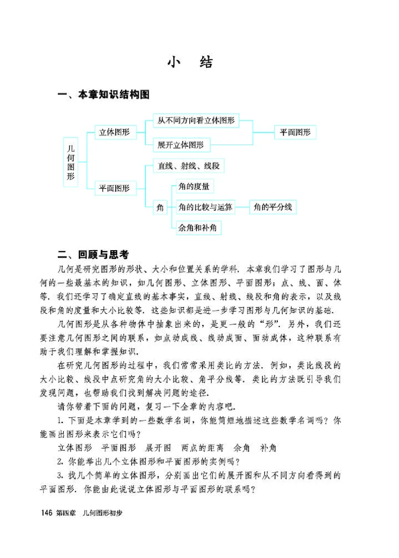 人教版7年级数学上册高清教材_初中数学_七年级数学上册（人教版）_老课标资料