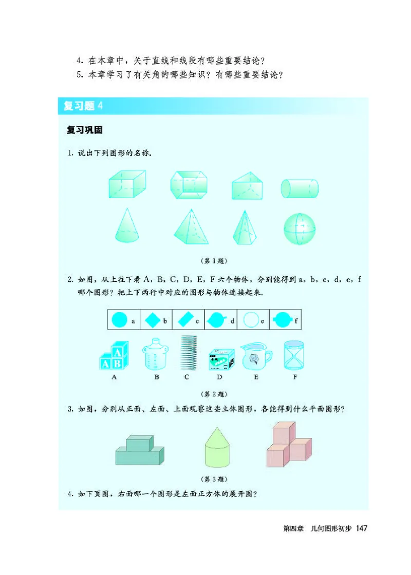 人教版7年级数学上册高清教材_初中数学_七年级数学上册（人教版）_老课标资料
