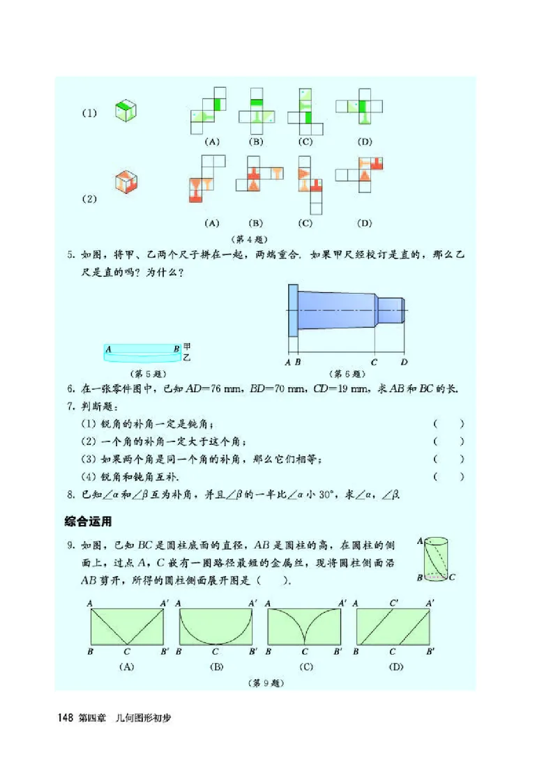 人教版7年级数学上册高清教材_初中数学_七年级数学上册（人教版）_老课标资料