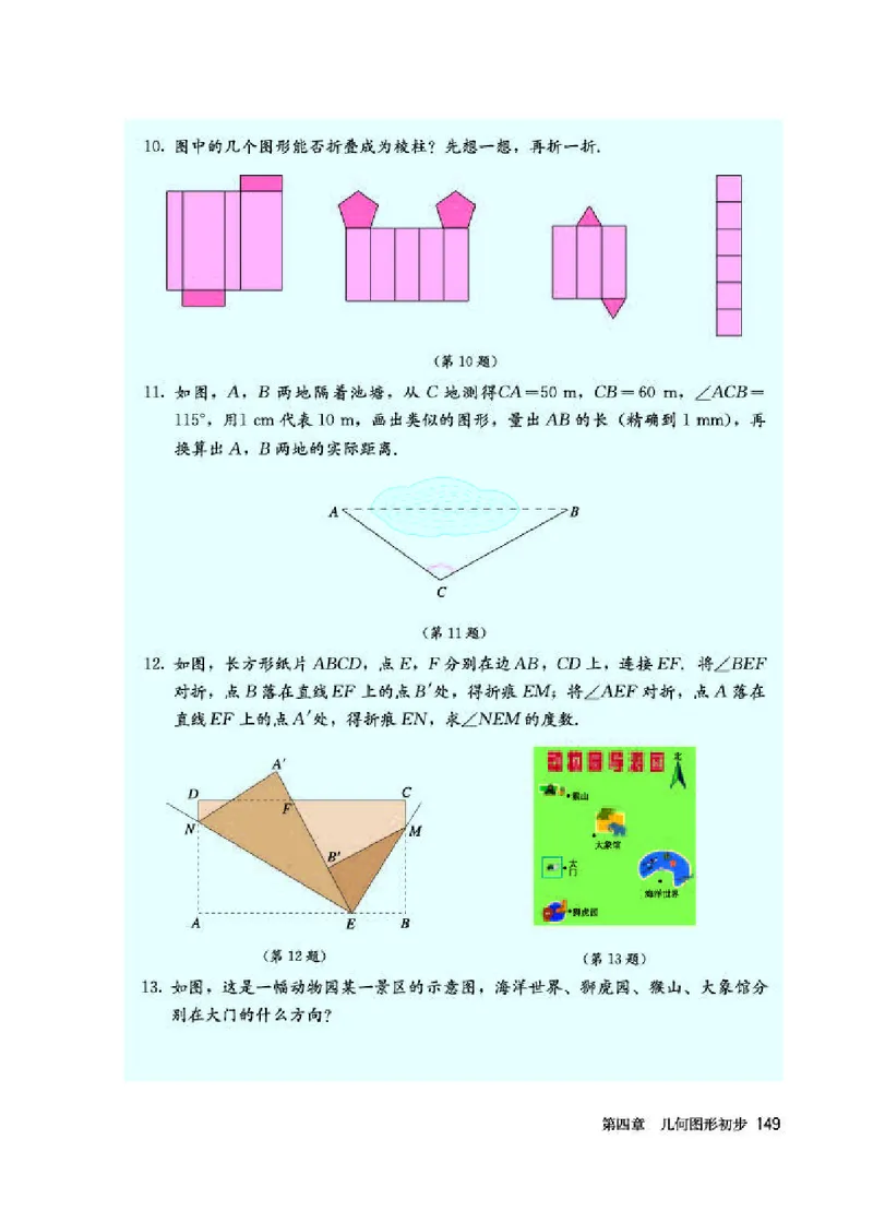 人教版7年级数学上册高清教材_初中数学_七年级数学上册（人教版）_老课标资料