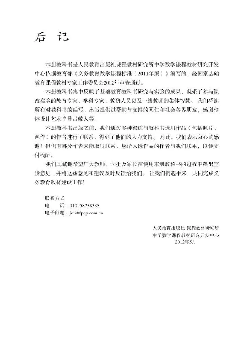 人教版7年级数学上册高清教材_初中数学_七年级数学上册（人教版）_老课标资料