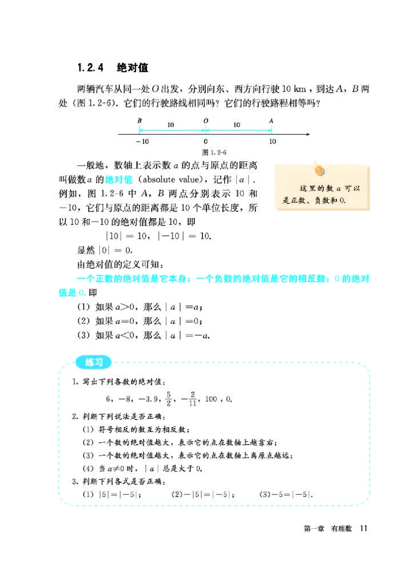 人教版7年级数学上册高清教材_初中数学_七年级数学上册（人教版）_老课标资料
