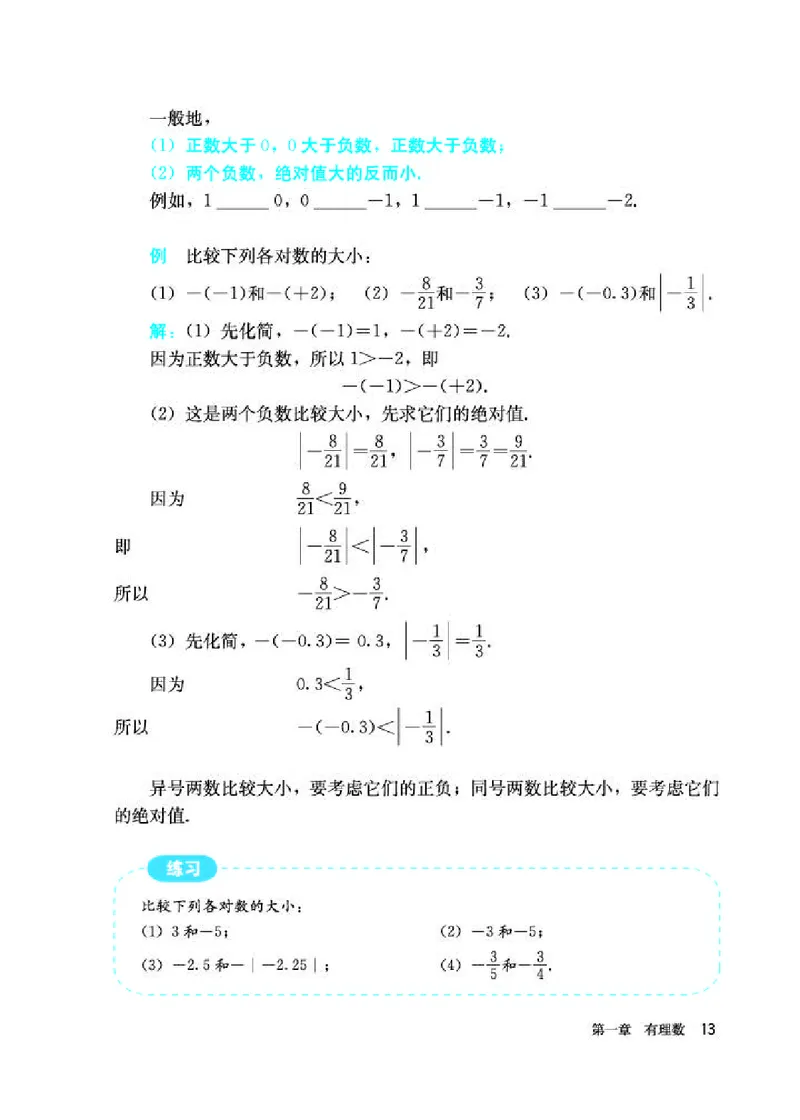 人教版7年级数学上册高清教材_初中数学_七年级数学上册（人教版）_老课标资料