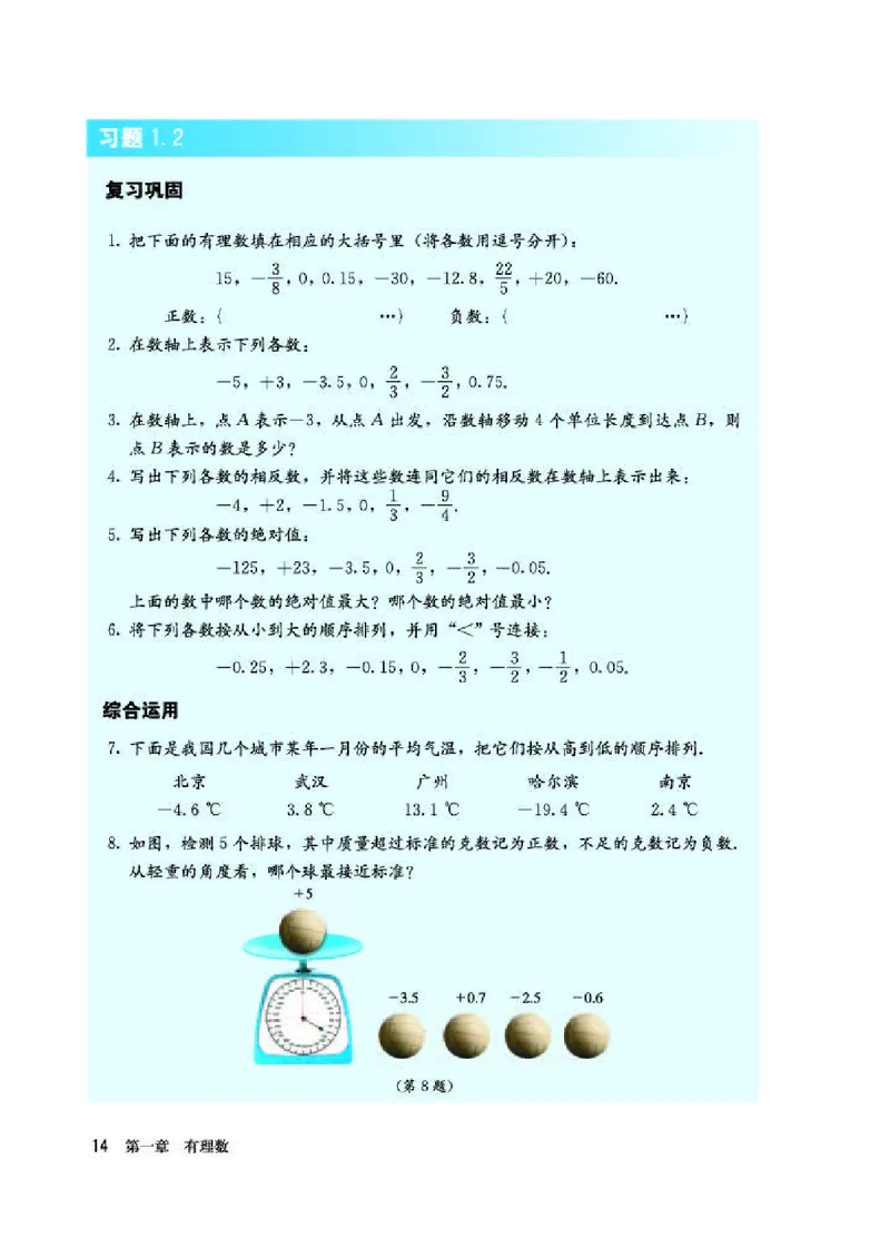 人教版7年级数学上册高清教材_初中数学_七年级数学上册（人教版）_老课标资料