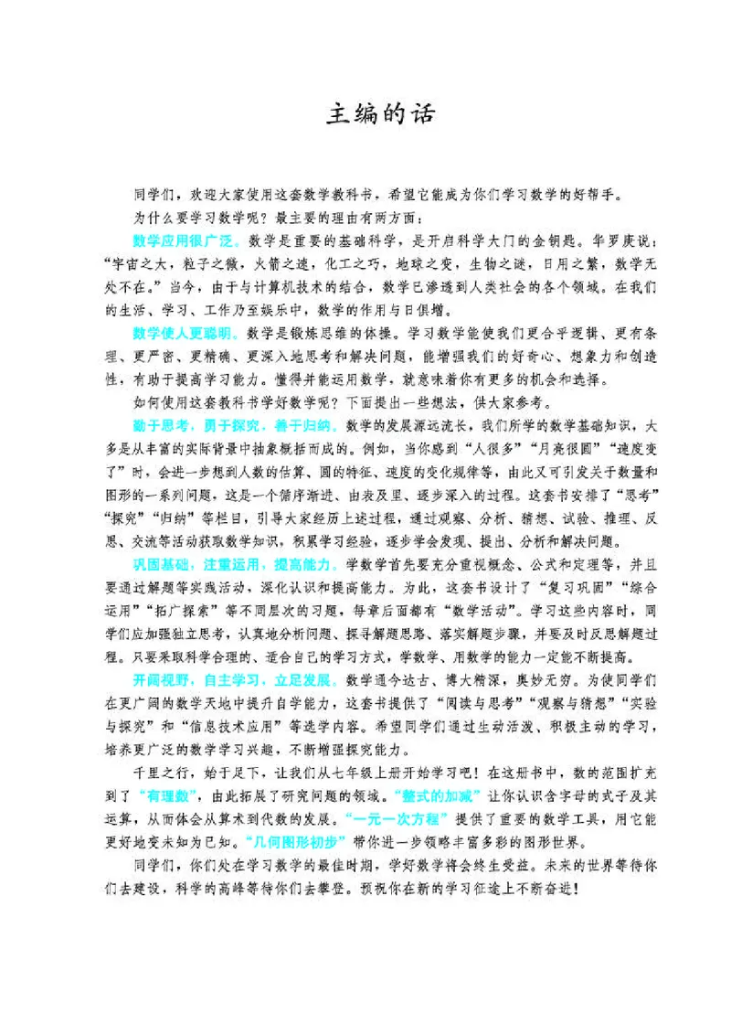 人教版7年级数学上册高清教材_初中数学_七年级数学上册（人教版）_老课标资料