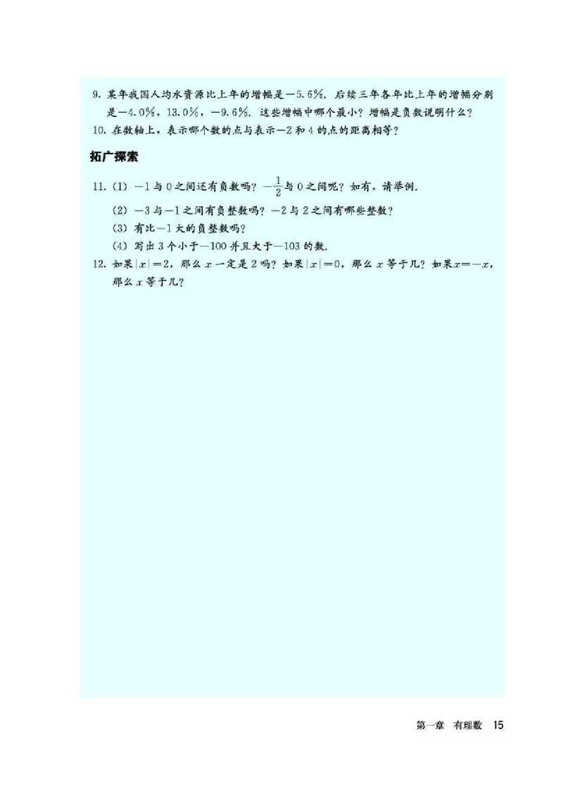 人教版7年级数学上册高清教材_初中数学_七年级数学上册（人教版）_老课标资料