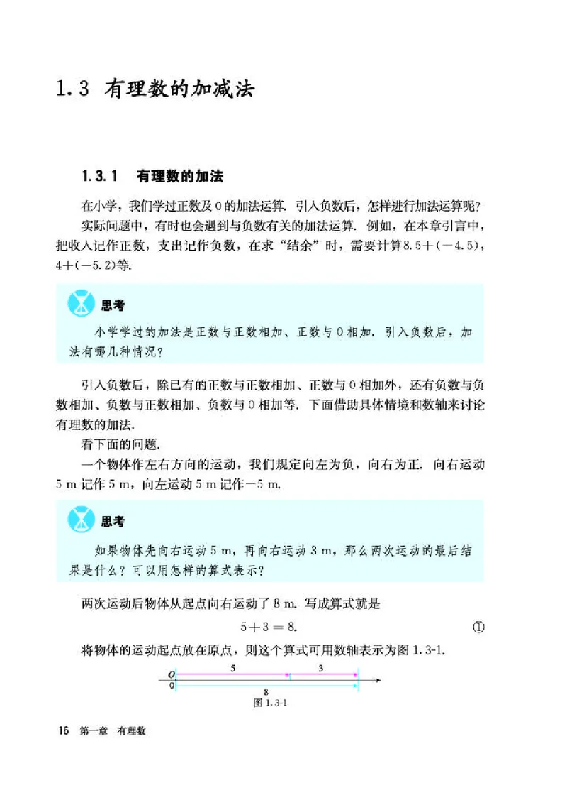 人教版7年级数学上册高清教材_初中数学_七年级数学上册（人教版）_老课标资料
