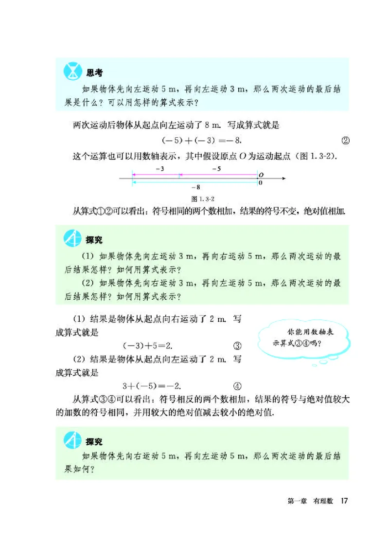 人教版7年级数学上册高清教材_初中数学_七年级数学上册（人教版）_老课标资料