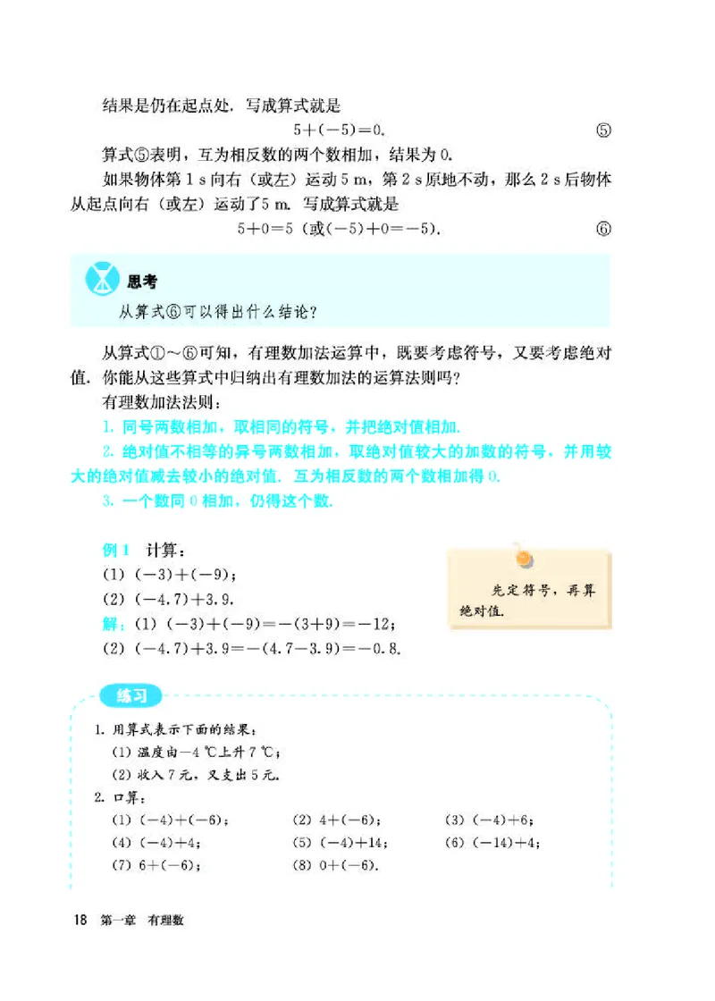 人教版7年级数学上册高清教材_初中数学_七年级数学上册（人教版）_老课标资料