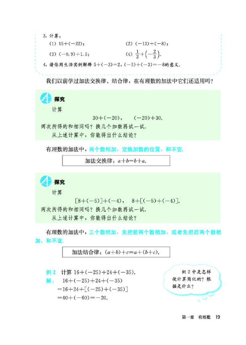 人教版7年级数学上册高清教材_初中数学_七年级数学上册（人教版）_老课标资料