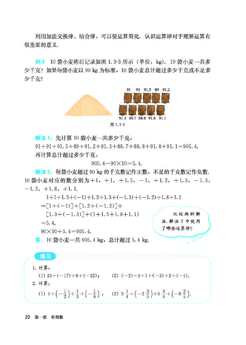 人教版7年级数学上册高清教材_初中数学_七年级数学上册（人教版）_老课标资料