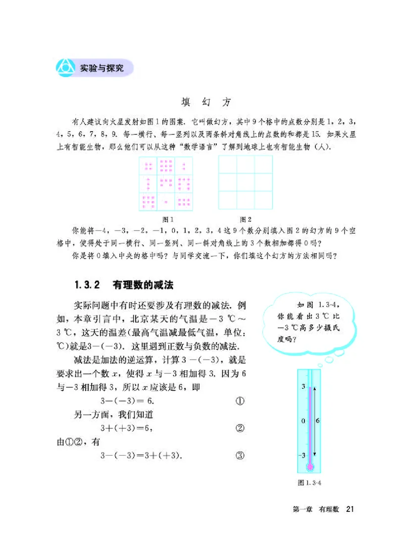 人教版7年级数学上册高清教材_初中数学_七年级数学上册（人教版）_老课标资料