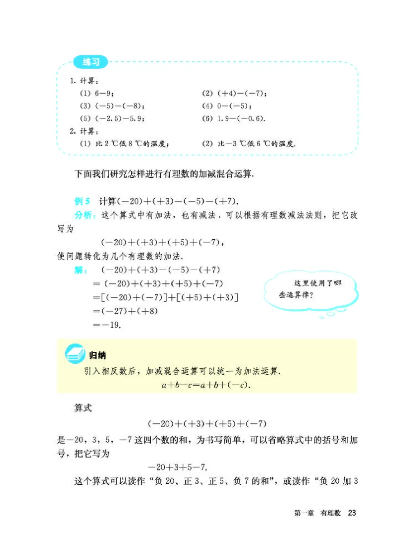 人教版7年级数学上册高清教材_初中数学_七年级数学上册（人教版）_老课标资料