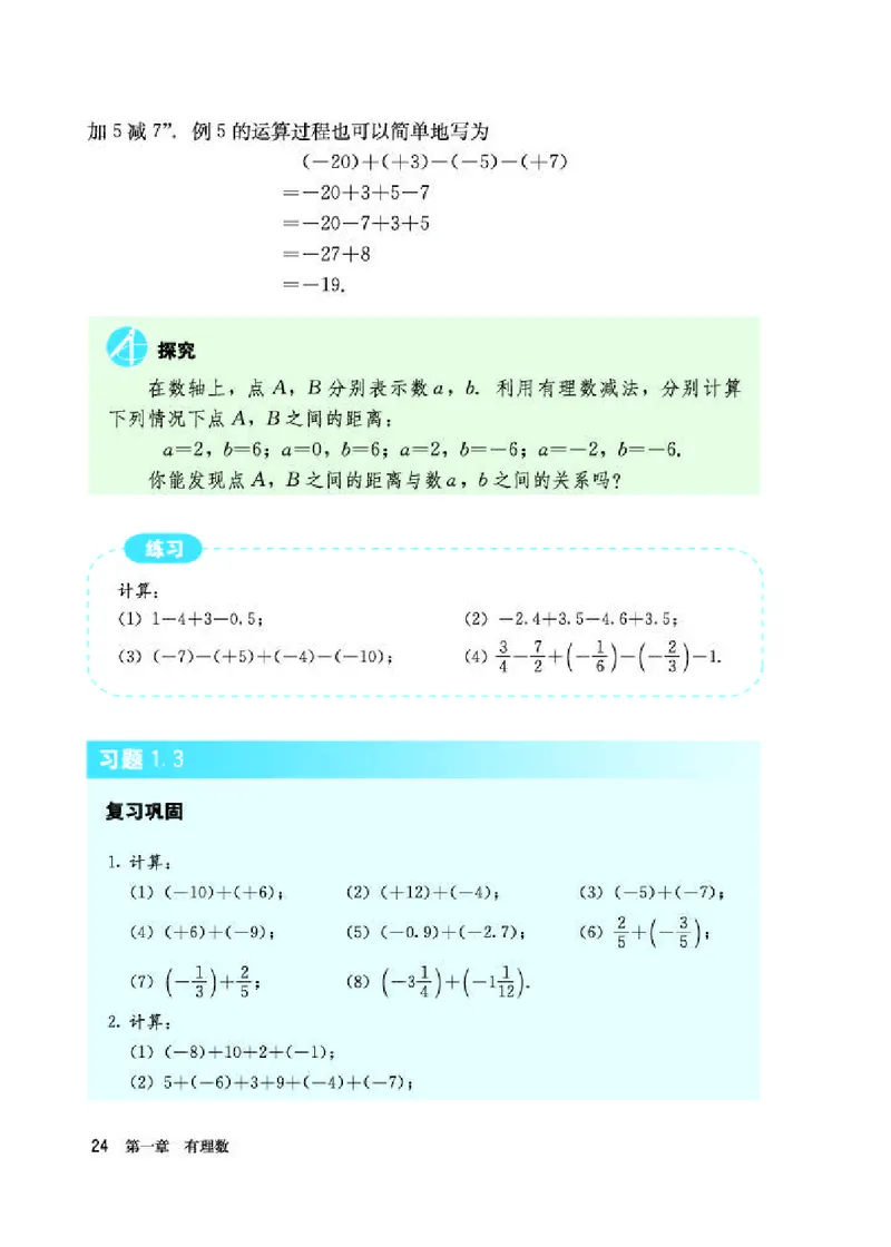 人教版7年级数学上册高清教材_初中数学_七年级数学上册（人教版）_老课标资料