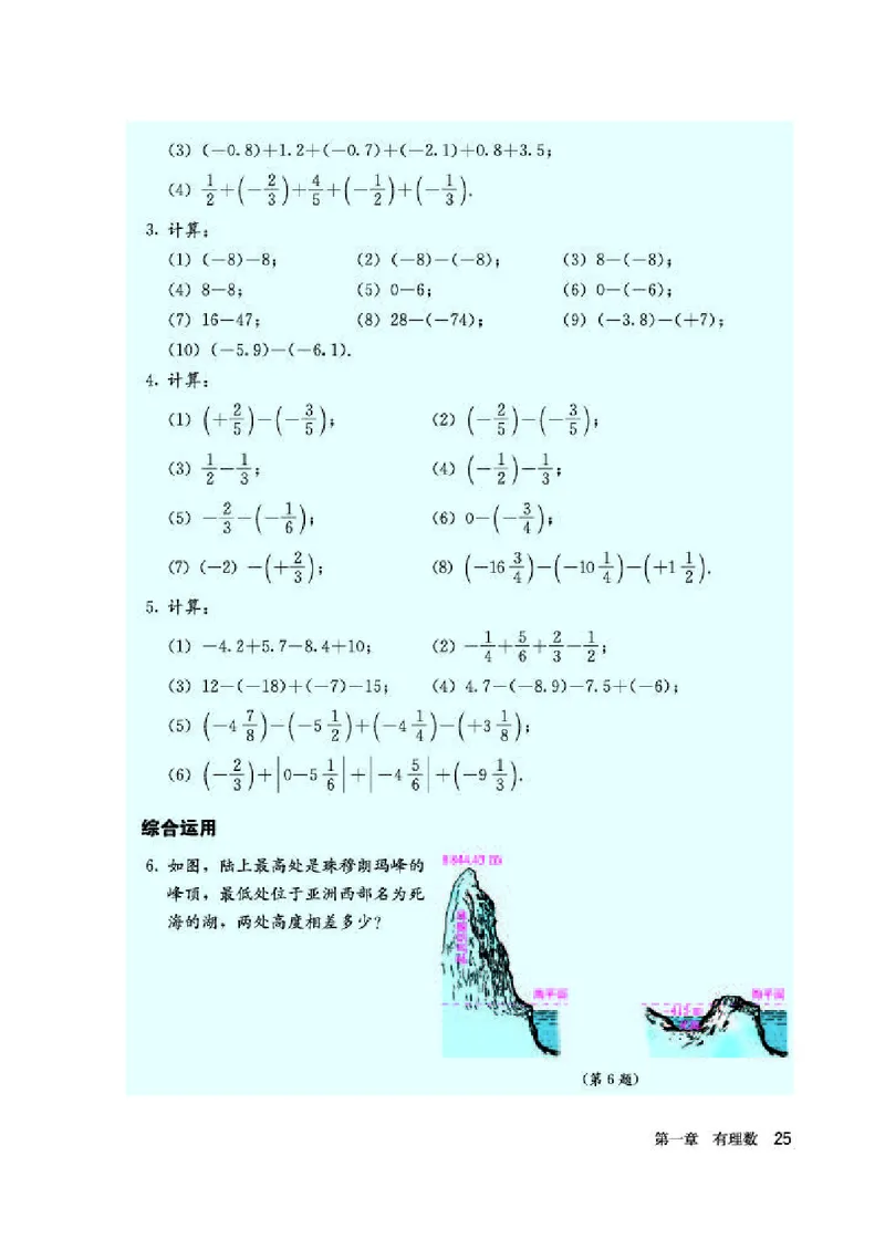 人教版7年级数学上册高清教材_初中数学_七年级数学上册（人教版）_老课标资料