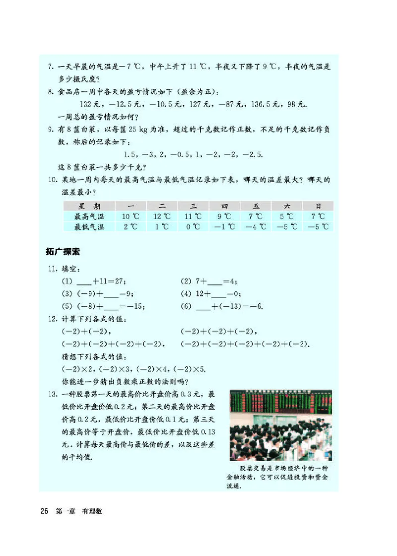 人教版7年级数学上册高清教材_初中数学_七年级数学上册（人教版）_老课标资料